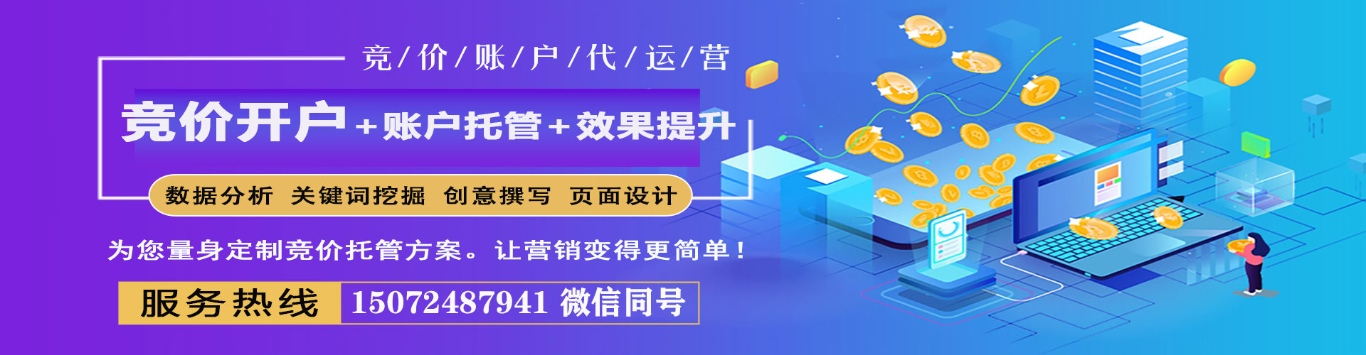 中站百度竞价运营